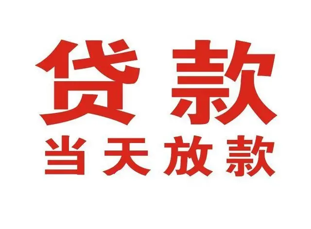 罗甸非本人车抵押贷款|罗甸个人贷款|罗甸正规私人放款